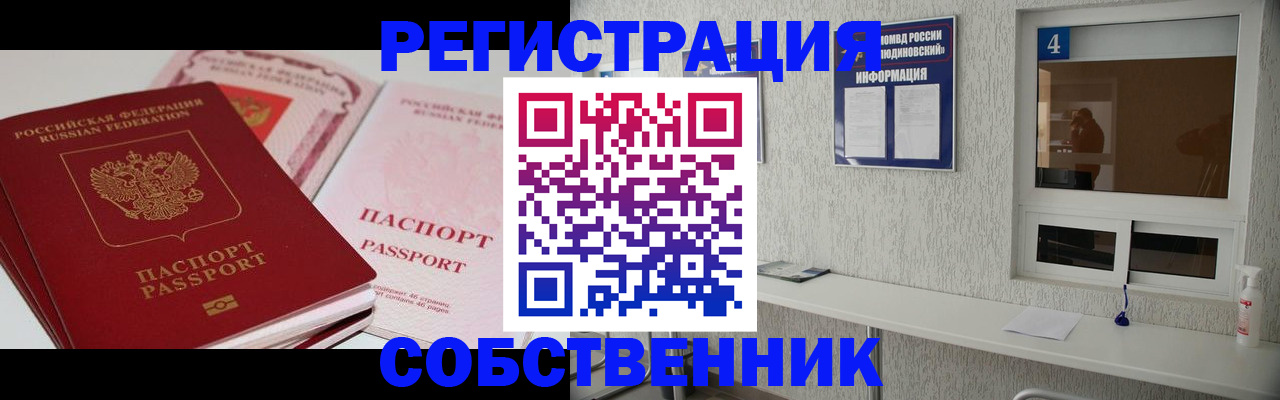 где прописаться в Лесозаводске