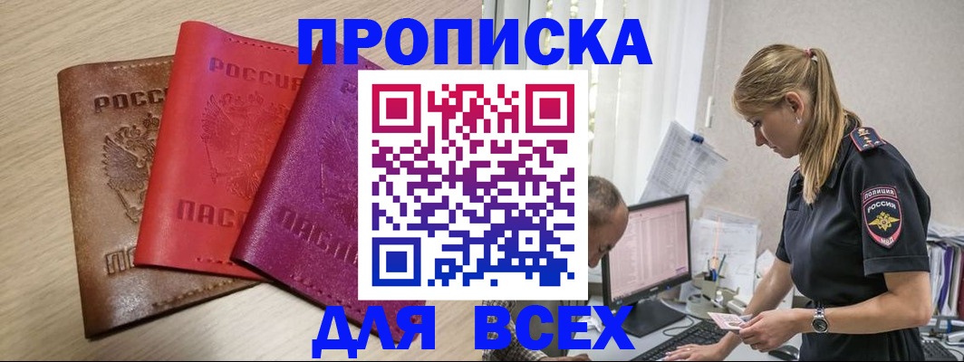 прописка для работы в Лесозаводске