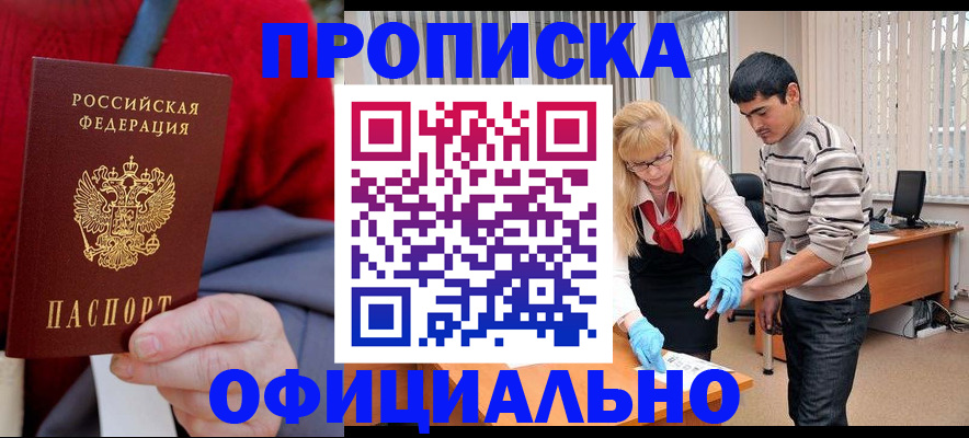 прописка от собственника в Лесозаводске