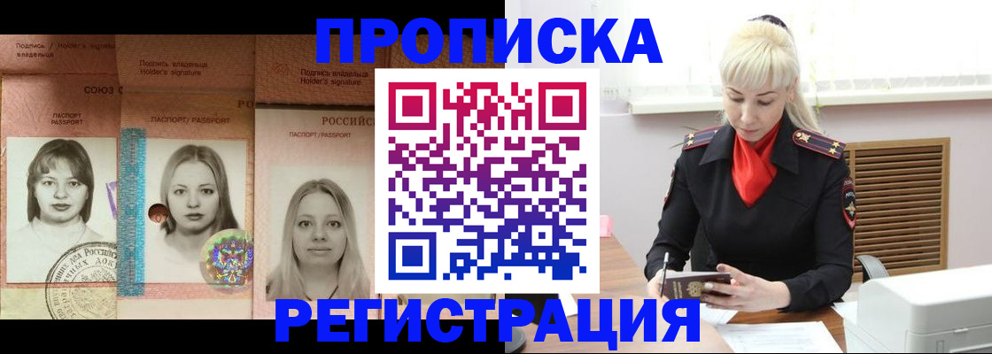 прописка регистрация в Лесозаводске